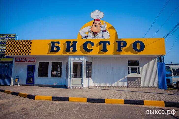 Бистро работа. Кафе бистро. название бистро. бистро вывеска. столовая вывеска.