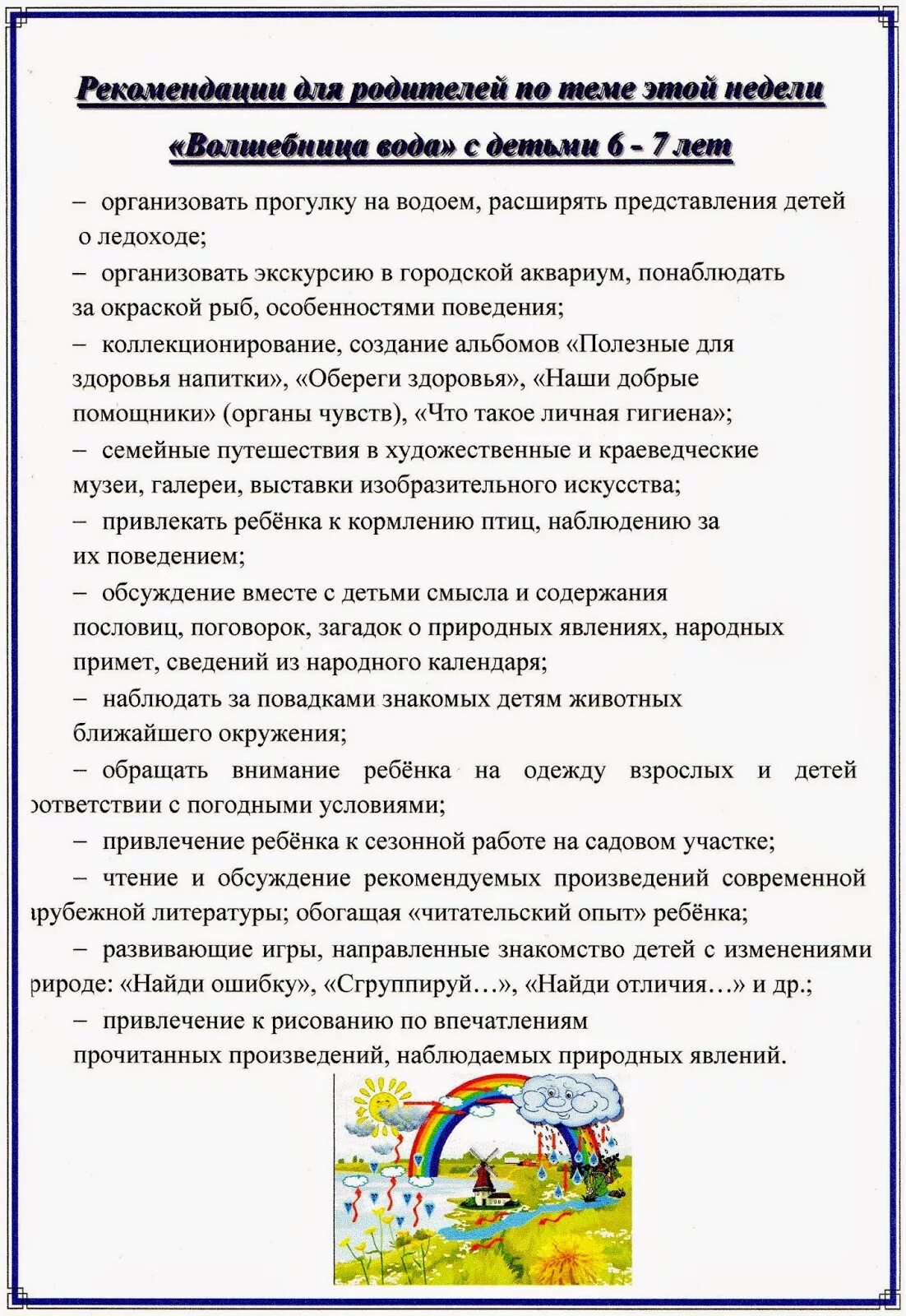 Тема недели волшебная неделя средняя группа. Тема недели волшебная неделя средняя группа. Нема недели в гостях у сказки. Тема недели мой любимый детский сад 2 младшая группа. Тема недели неделя сказок.