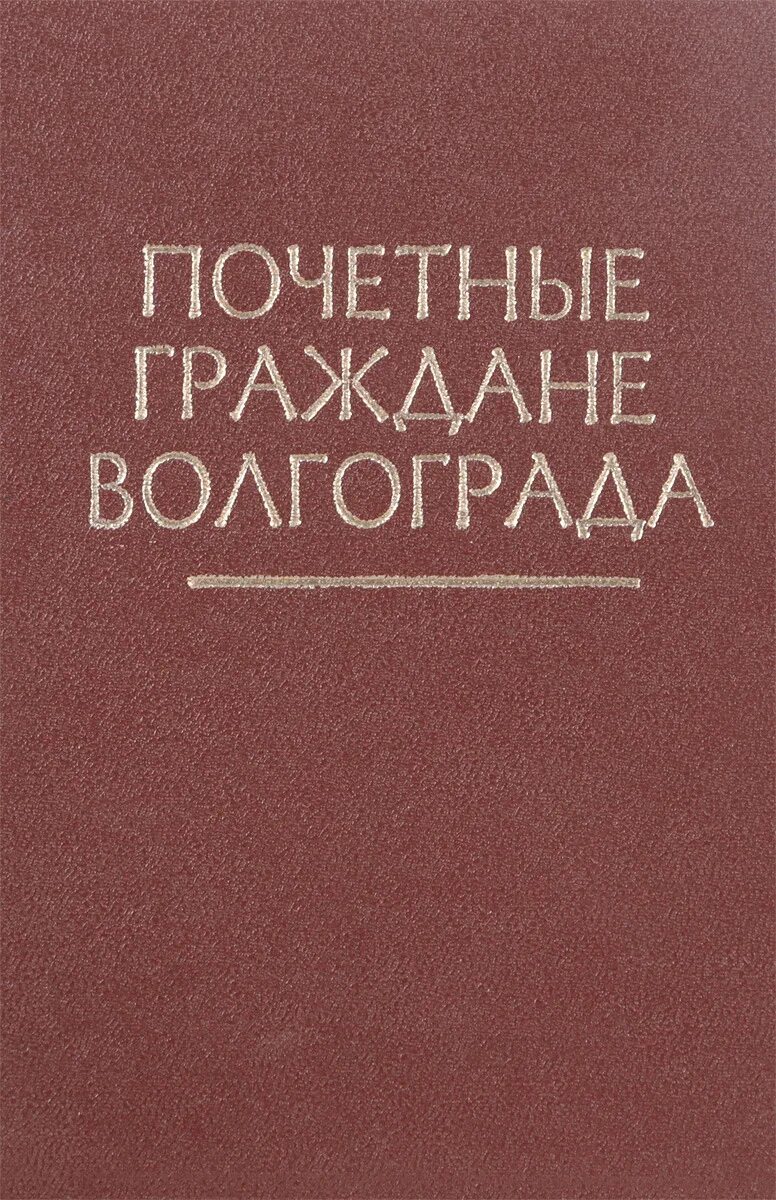 Читать книгу родственники. Северные элегии Ахматова. Михайло Стельмах книги. Книга большая родня. Стельмах большая родня.