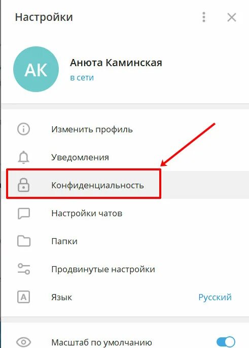 Как скрыть номер телефона в телеграмме андроид