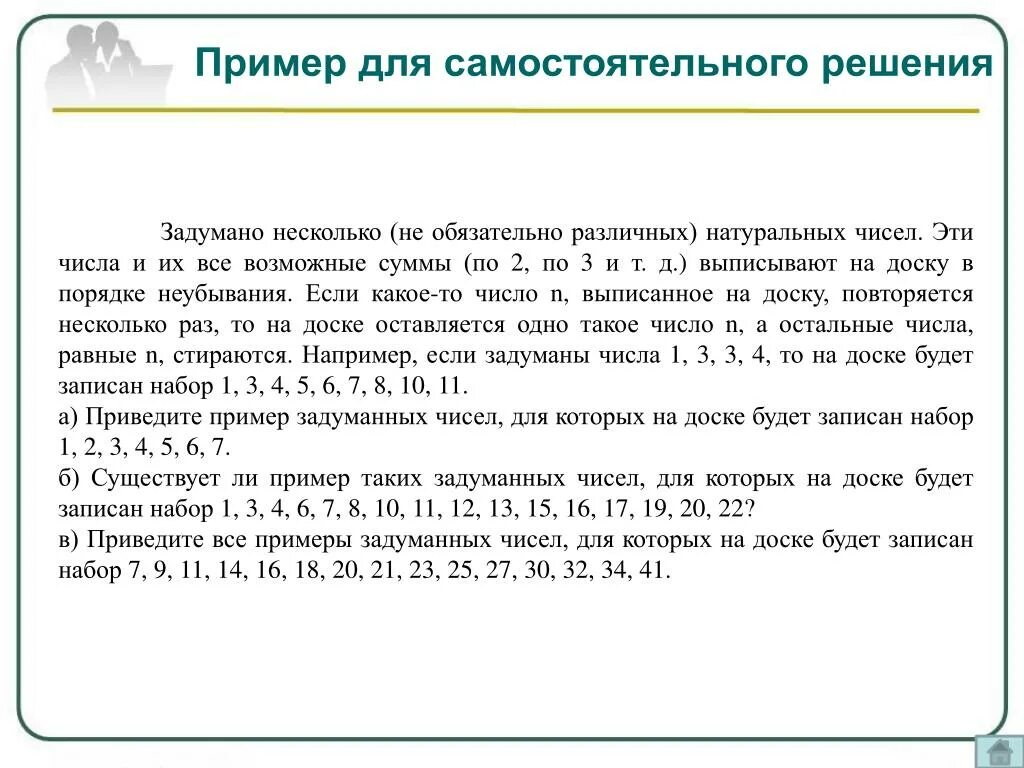 Запись числа на доске. На доске записаны числа. Решает задачи у доски. Пять из различных натуральных чисел. На доске написано 36 различных целых чисел