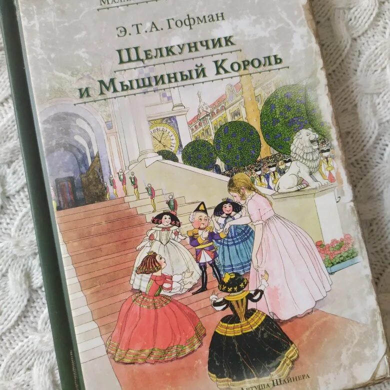Гофман дай мне уйти читать полностью. Приключения в новогоднюю ночь гофман. сказки гофмана. книга сказки гофмана. гофман сборник сказок.