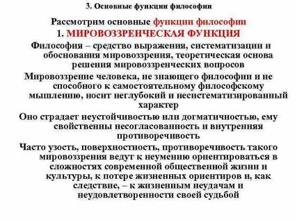 Роль философии в жизни человека и общества
