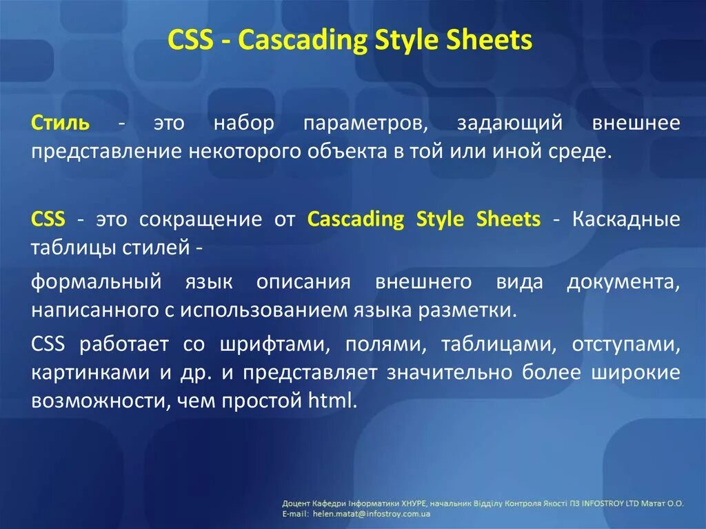 Стили CSS. Технология CSS. Scss. Каскадные таблицы стилей.