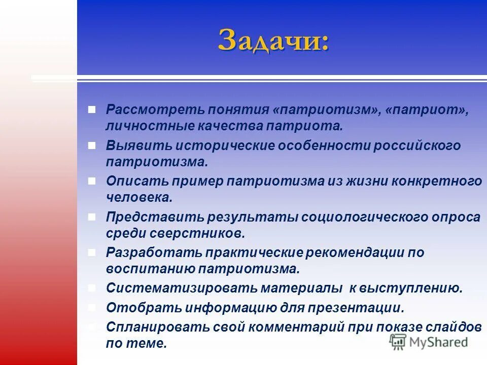 качества патриота своей страны. качества патриота своей страны. качества которыми должен обладать патриот. качества патриота. качества гражданина и патриота.