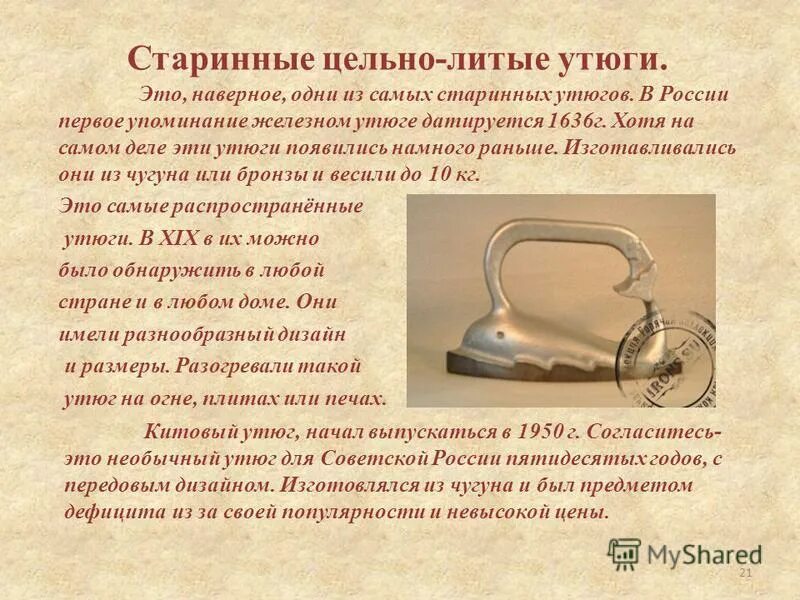 При включении в сеть железный утюг. При включении в сеть железный утюг