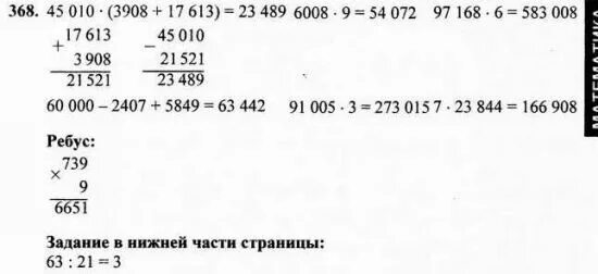 Страница 81 номер четыре. Гдз по математике 4 класс номер 368. Гдз математика 4 класс стр 81 номер 368. Математика 4 класс 1 часть номер 368. Математика 4 класс номер 367.