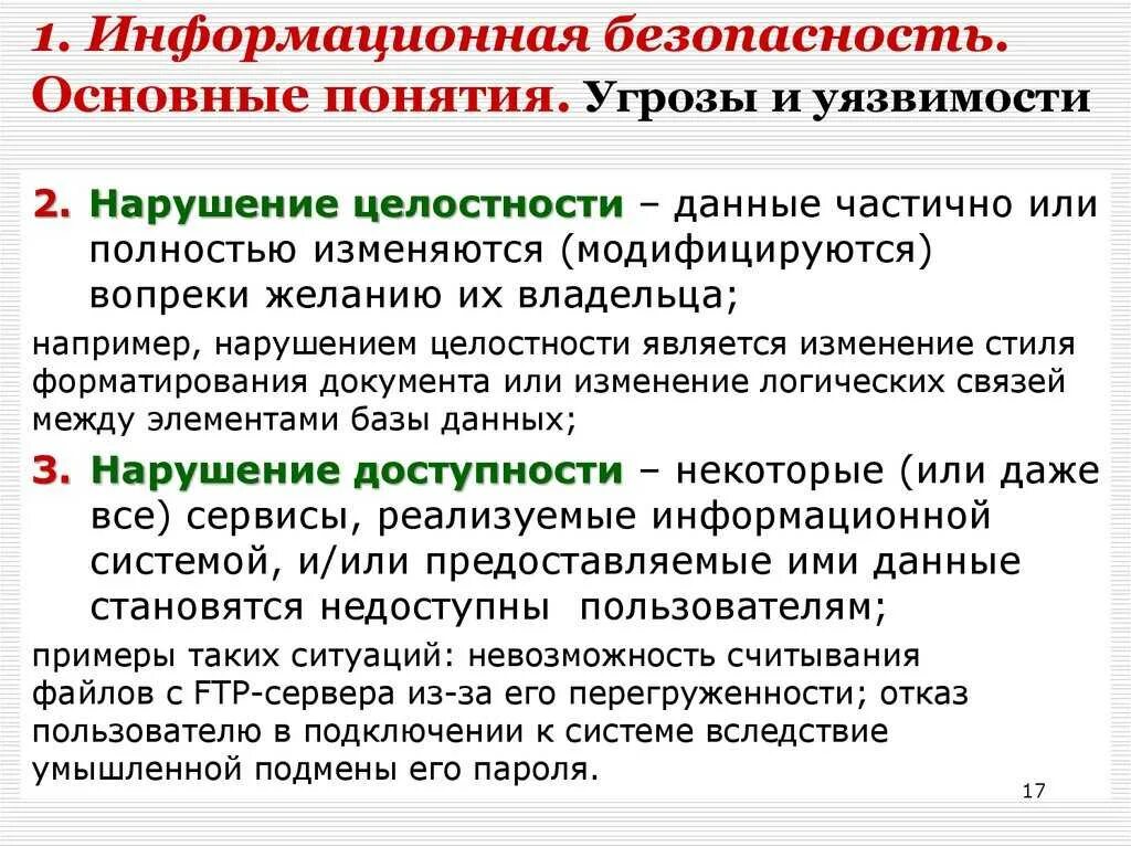 Целостность информации виды. Целостность информации виды