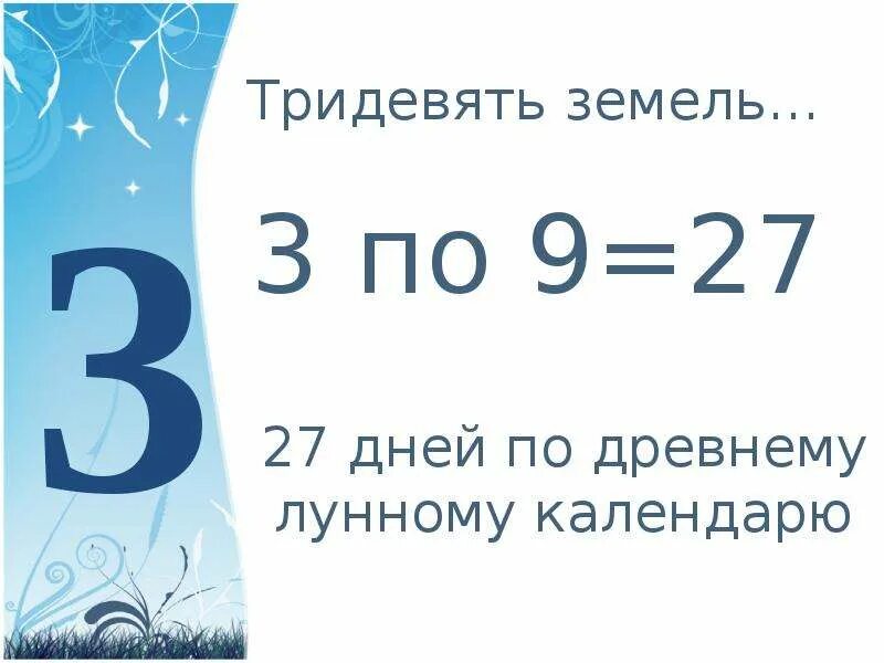 Запиши значение фразеологизмов за тридевять земель