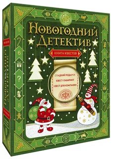 Новогодний детектив