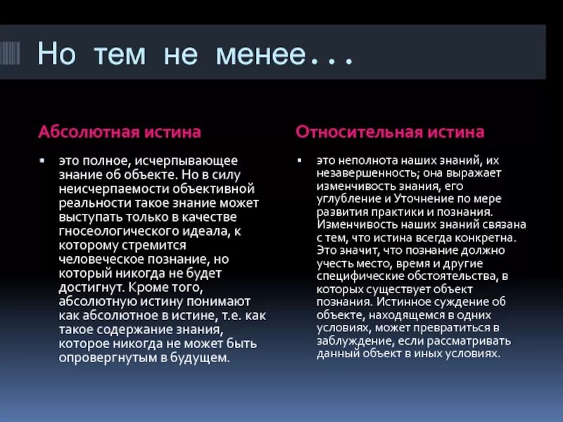Полное исчерпывающее знание об объекте исследования называется