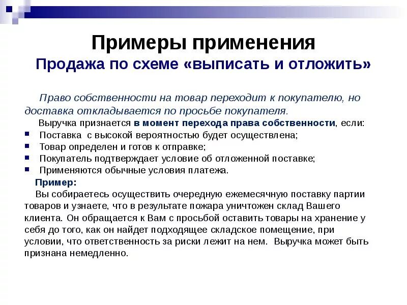 Право собственности на товар переходит к покупателю в момент. Риск случайной гибели и порчи имущества. Переход в право собственности на товар. Право собственности на товар. Перейдет в право владение.