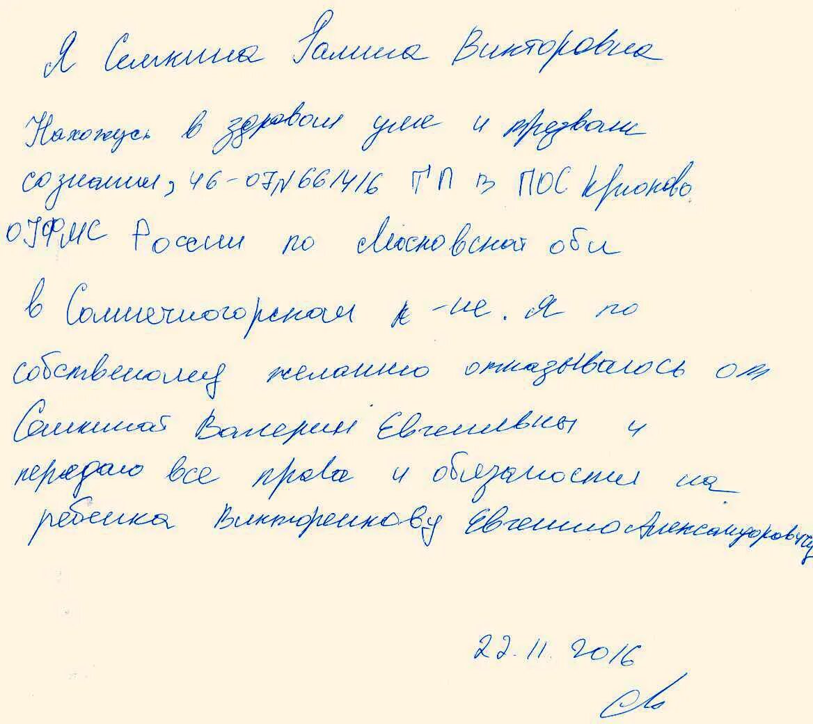 Как правильно написать мама. Расписка отказ от ребенка. Расписка об отказе. Как писать расписку. Расписка об отказе ребенка.