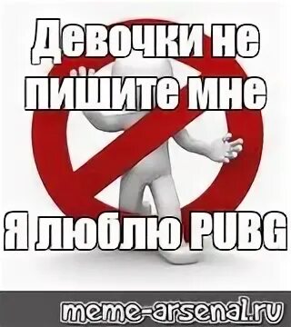 Не пишите мне у меня есть