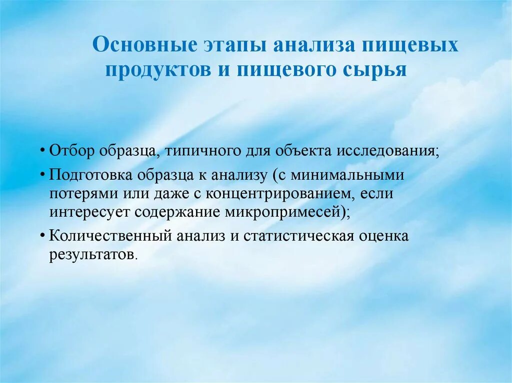 Этапы анализа продукта. Методы анализа пищевых продуктов. Анализ качества пищевых продуктов. Методы количественного анализа пищевых продуктов. Современные методы анализа пищевых продуктов.