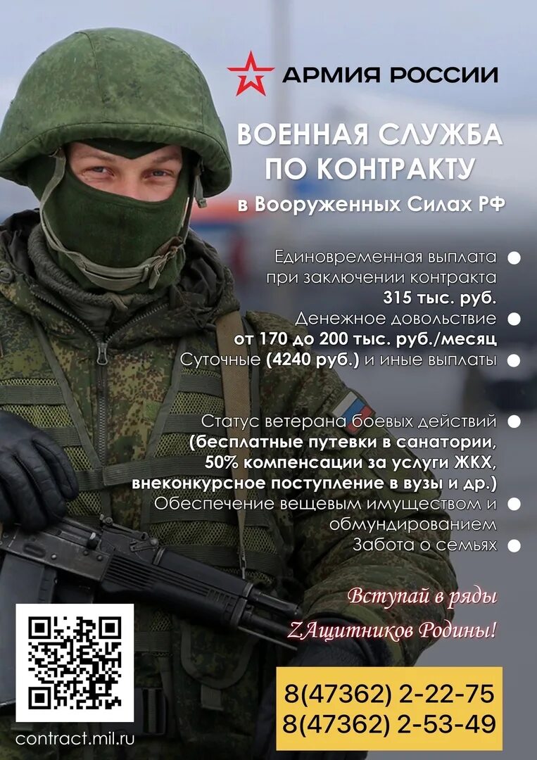 Служба по контракту. Военная служба по контракту. Служба по контракту плакат. Служба по контракту в армии России.