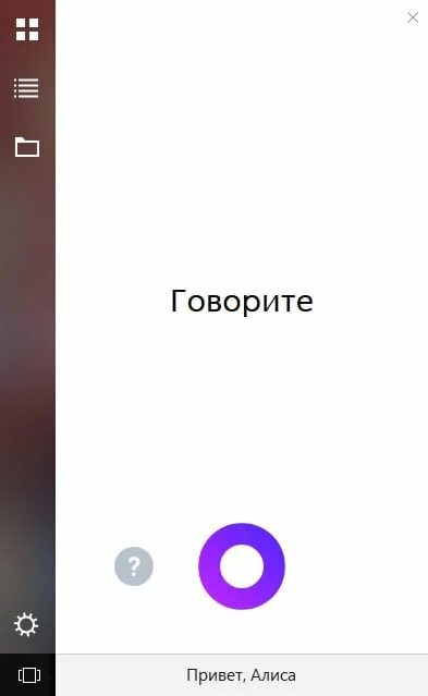Привет говорю алис. Окей Алиса привет. Приложение Алиса колонка. Алиса включись Алиса. Алиса голосовой помощник кто озвучивал на русском.