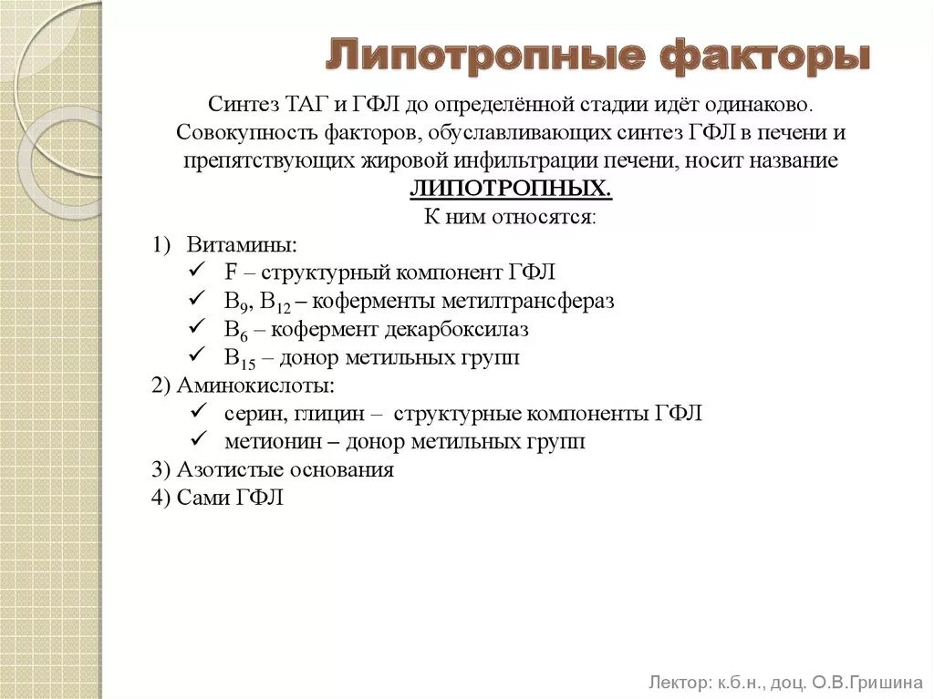 липотропные вещества. липотропные вещества. липотропные вещества биохимия. липотропные факторы биохимия. недостаток липотропных факторов.