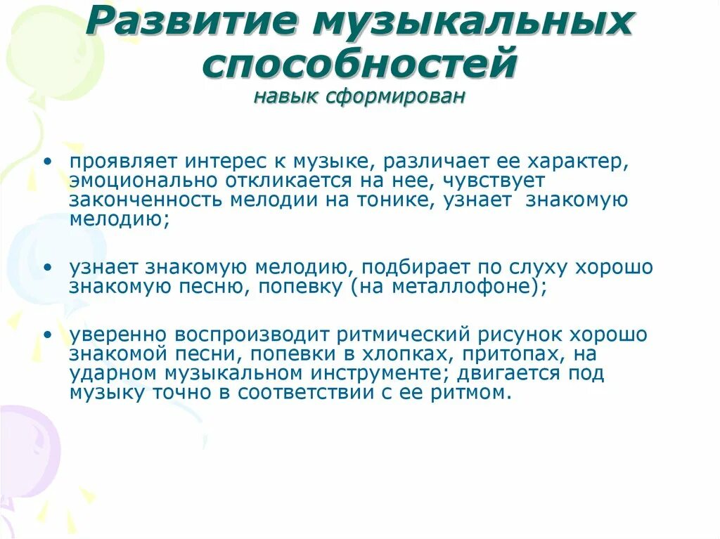 Проявить музыкальный. Музыкальные способности детей дошкольного возраста. Развитие музыкальных способностей. Развитие музыкальных способностей дошкольников. Методика развития музыкальных способностей.