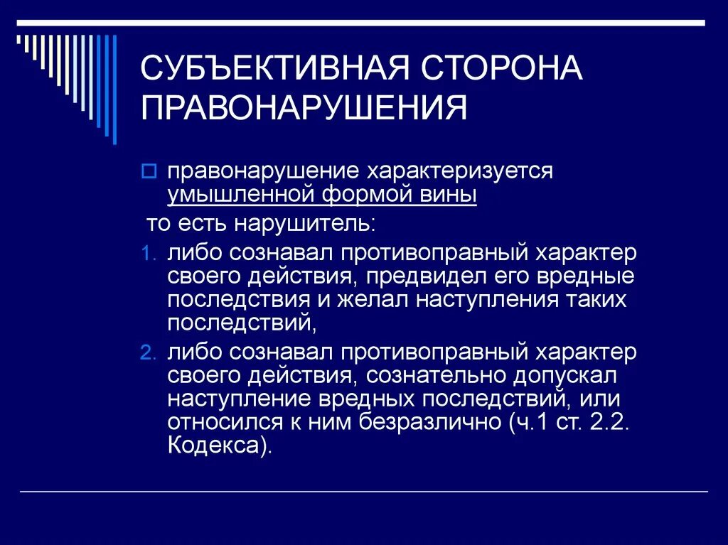 Предмет доказывания административного правонарушения. Субъективная сторона правонарушения характеризуется. субъективная сторона правонарушения характеризует. мубьективнаясторона правонарушения. субъективная сторона административного правонарушения.