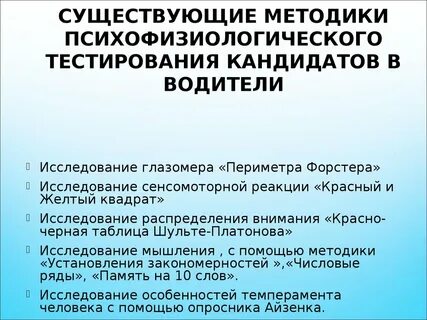 Тест психофизиологические основы