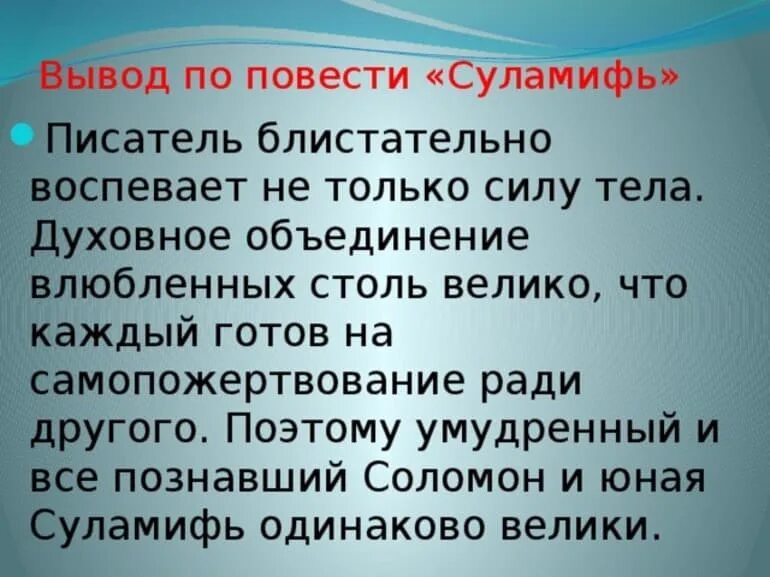 Суламифь куприн содержание. Повесть суламифь. повесть куприна суламифь. а. и. куприн &quot;суламифь&quot;. суламифь вывод.