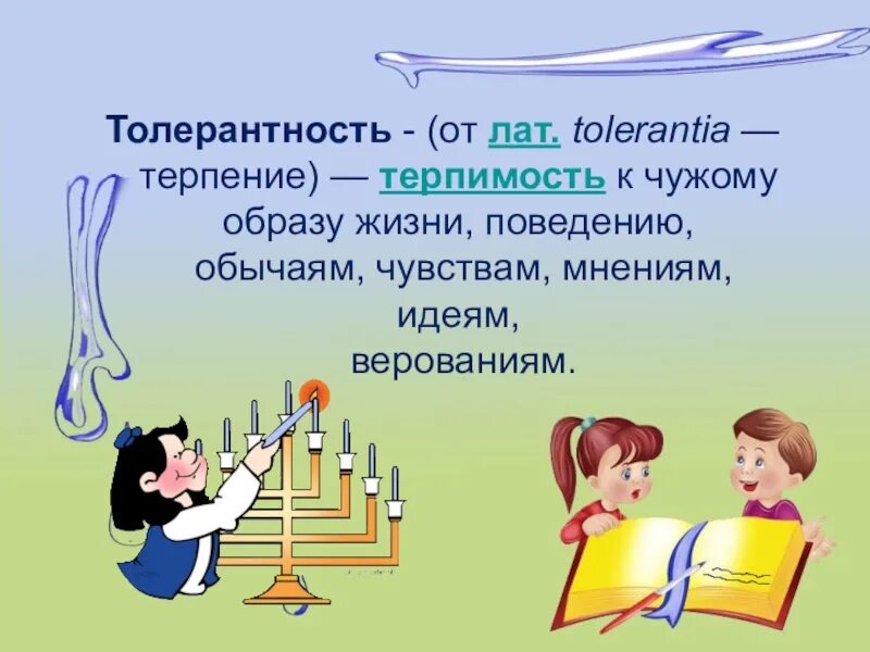 Доклад на тему терпение и терпимость. Презентация на тему терпение. Толерантность терпение. Рисунок на тему терпение и терпимость. Понятие терпения