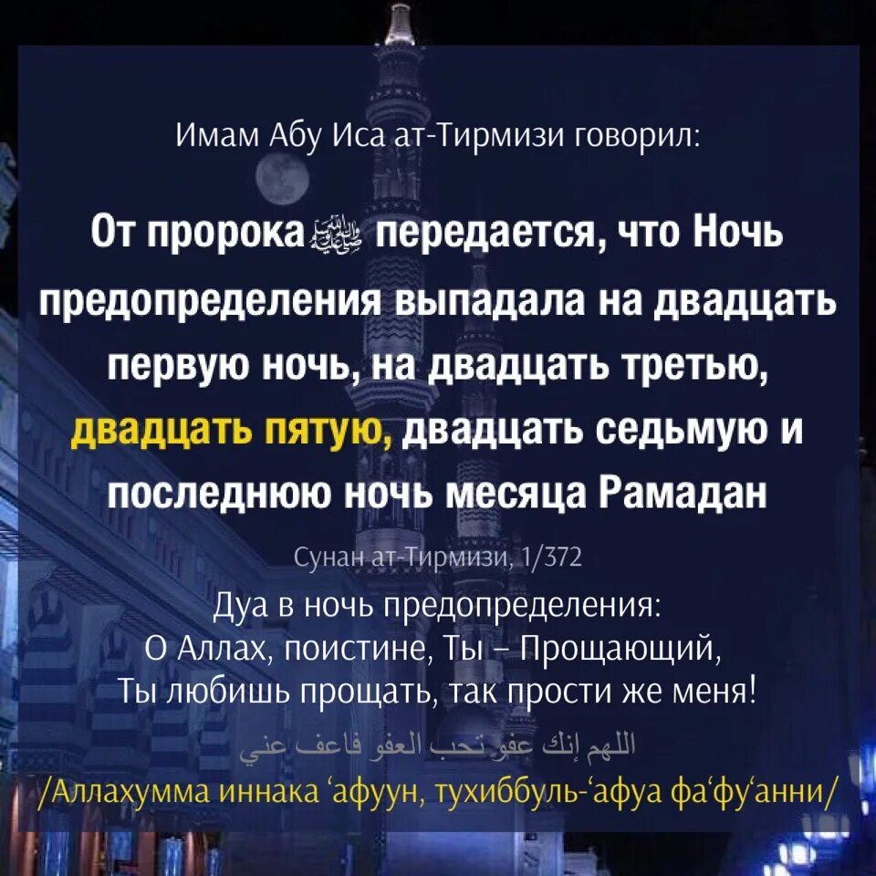 Последняя треть ночи это. Рамадан ночь предопределения. Последние 10 ночей Рамадана. 10 Дней месяца Рамадан. 10 Последних ночей месяца Рамадан.