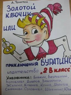 Афиша нарисовать 2 класс по окружающему