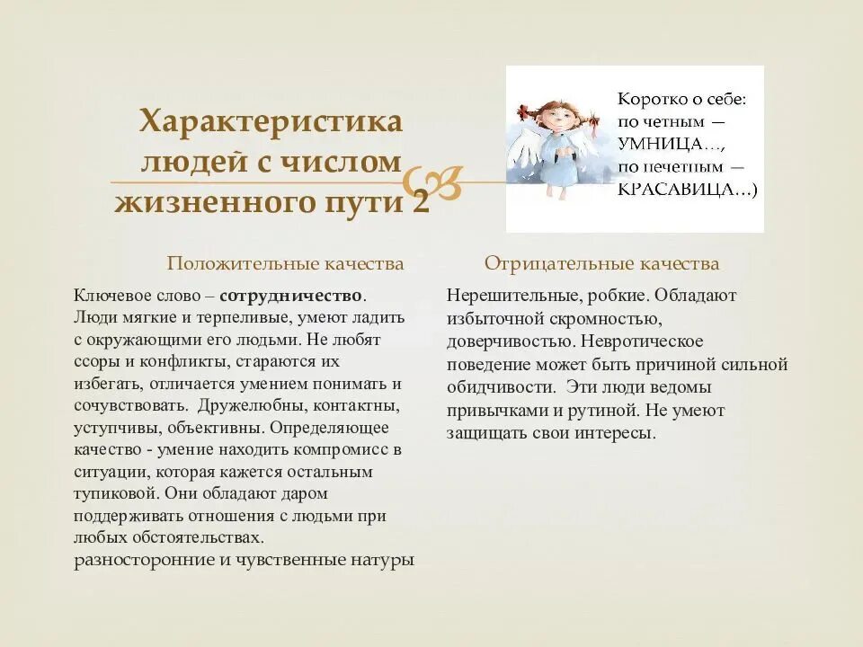 Жизненное число рассчитать. Число жизненного пути. Число жизненного пути в нумерологии. Число жизненного пути расшифровка + и -. Число жизненного пути 7.