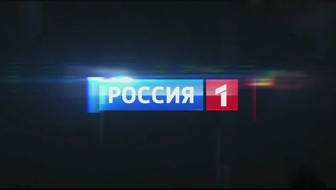 Телеканал Россия 1. Россия 1 логотип. Телеканал Россия один.