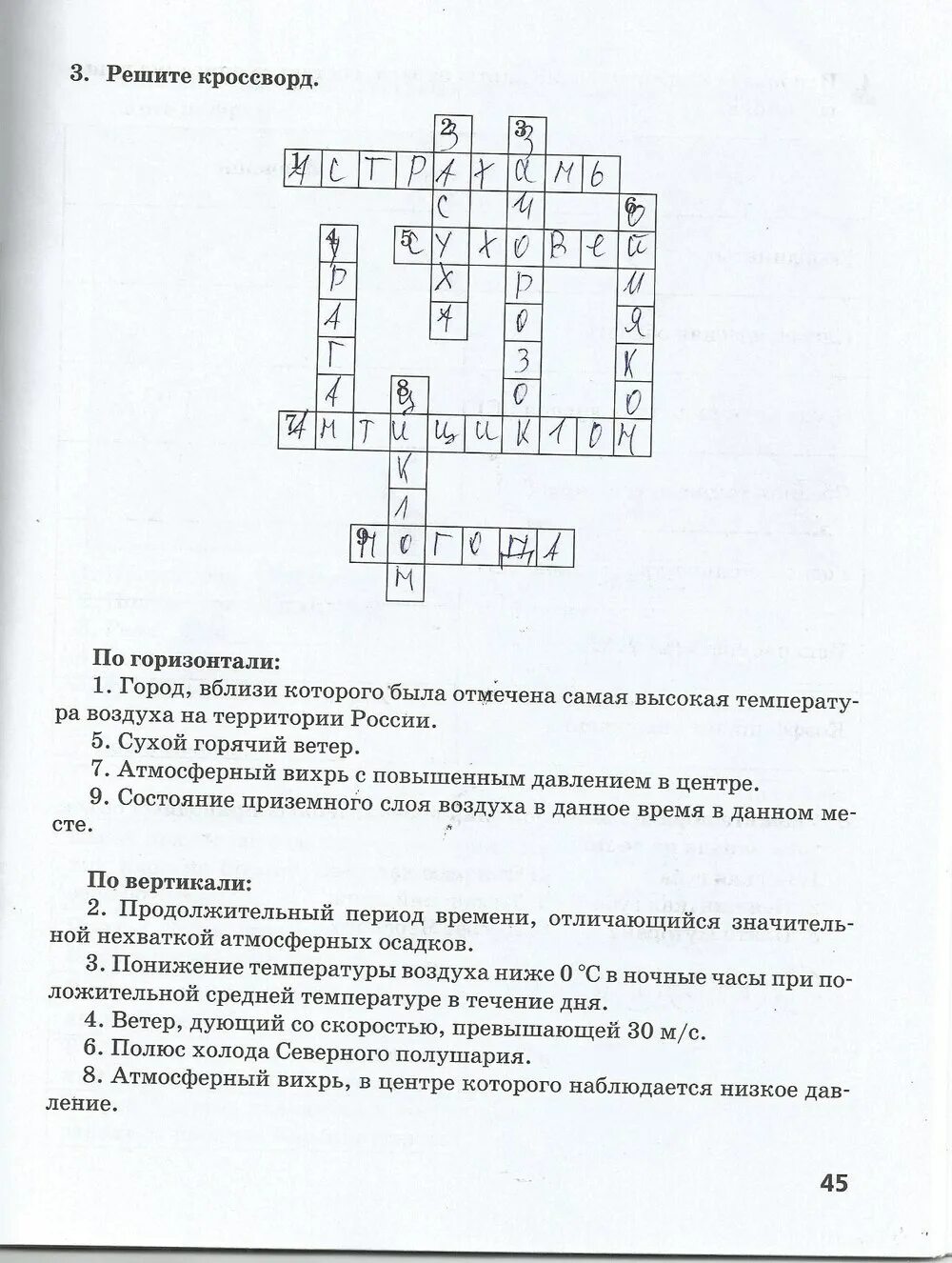 Разгадай кроссворд география. Кроссворд по географии 6 класс 10 вопросов биосфера. Кроссворд география. Кроссворд по географии 6 класс с ответами. Кроссворд по географии.