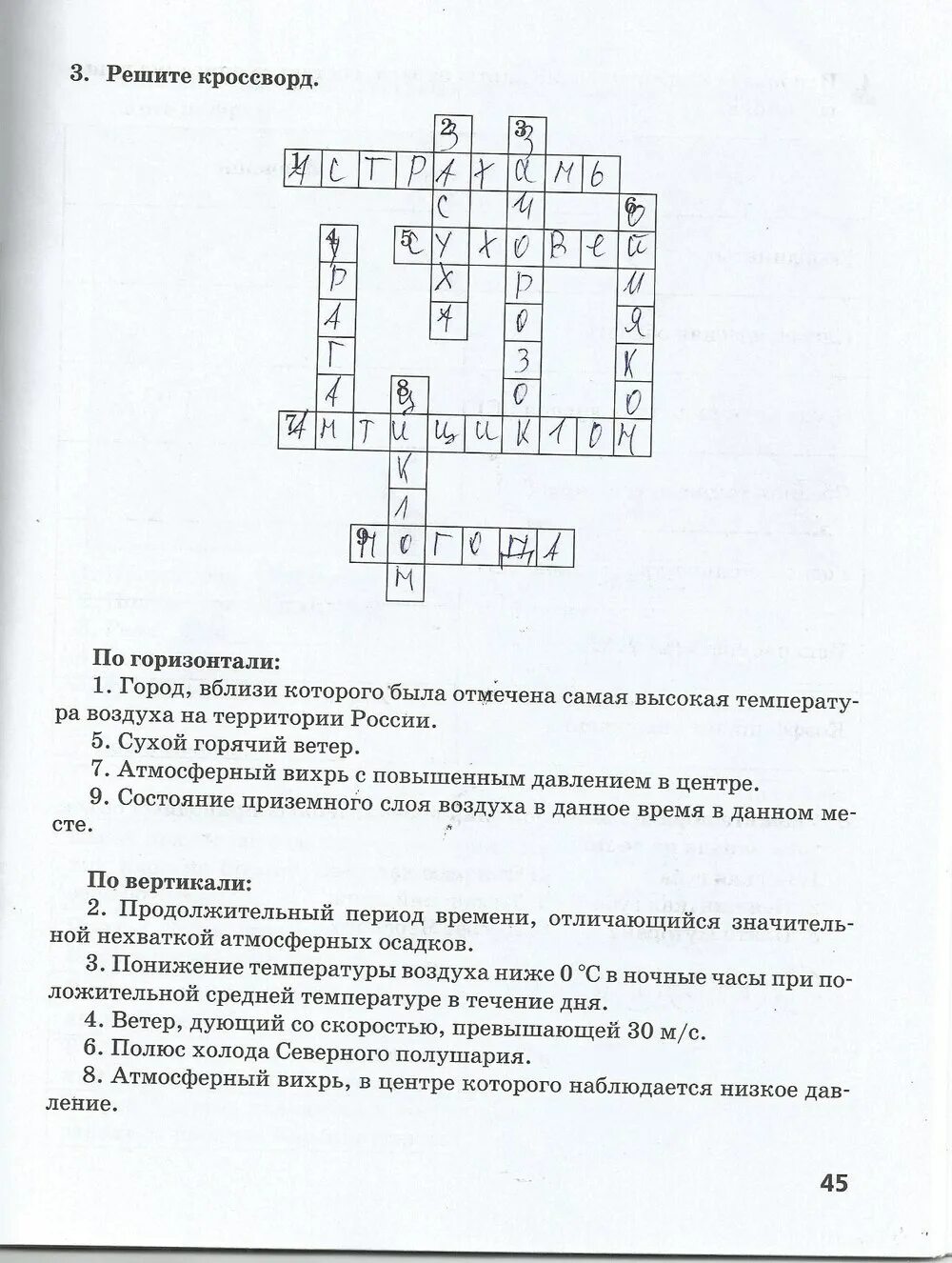 Учебник домогацких 8 класс ответы. Кроссворд по географии 8 класс. Кроссворд по географии класс. Сканворд по географии 8 класс. Кроссворд география 9 класс.