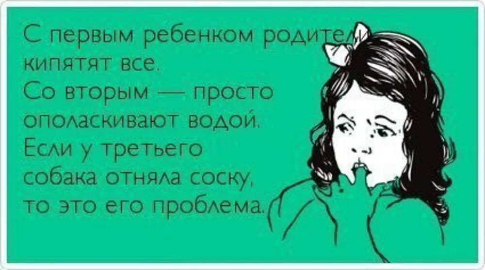 Первый ребенок второй ребенок. Первый ребенок смешные. Первый ребенок шутка про детей. Приколы про второго ребенка. Жена рожай второго