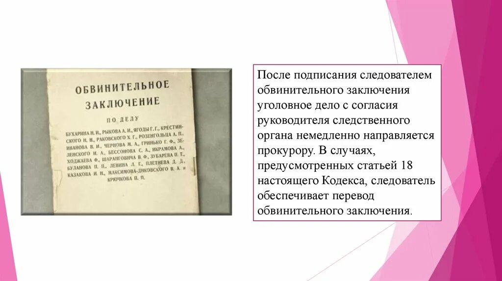 Обвинительное заключение. Обвинительное заключение по уголовному делу. Подпись следователя в обвинительном заключении. В заключении по делу.