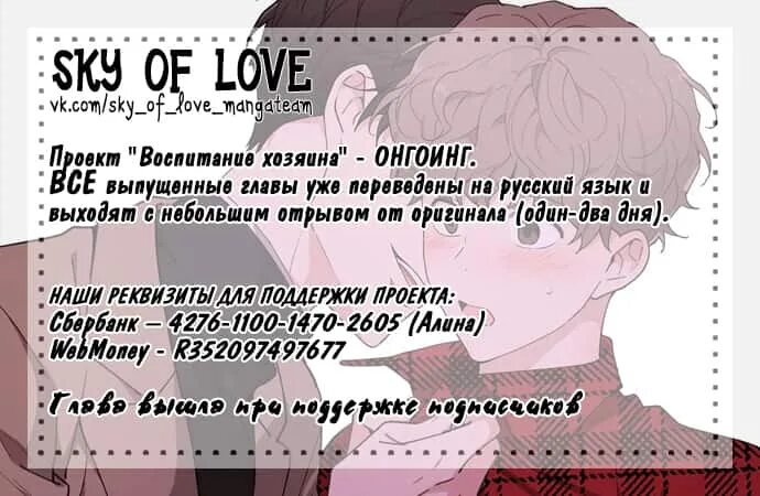 воспитание хозяина. манхва воспитание хозяина. манхва воспитание хозяина. воспитание хозяина хентай. воспитание хозяина 2 глава.