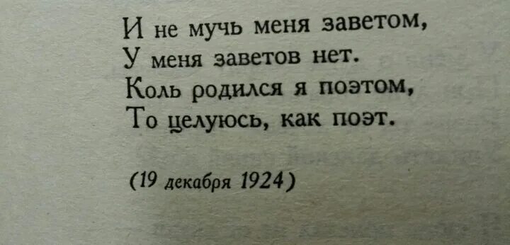 Цитаты Есенина. Картинки не мучай меня. Чёрный человек Есенин текст. Цитаты Есенина короткие. Мучаешь текст буду