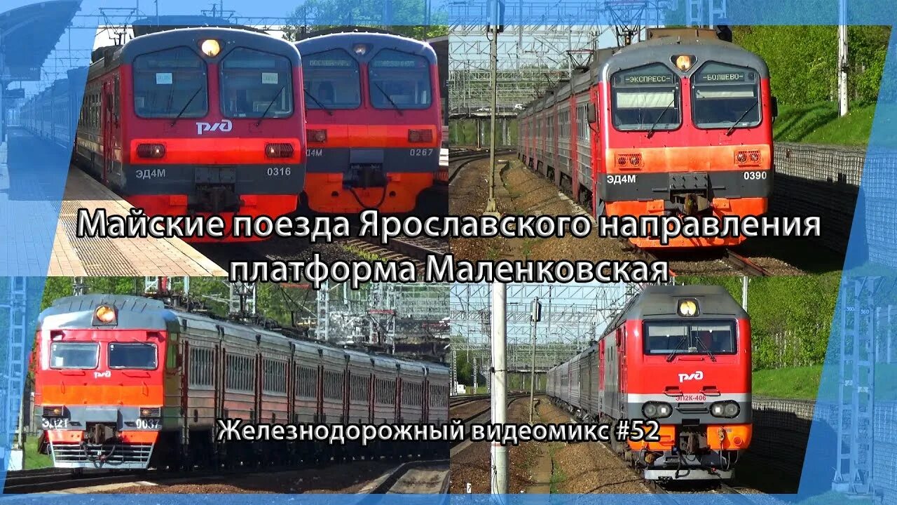 Маленковская москва ярославская расписание электричек. Электропоезда. пригородный поезд. новые электрички. ярославское направление электричек.