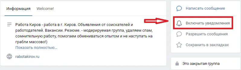 Нажмите да в уведомлении. Уведомления в группе ВК. Как включить сообщения. Уведомления от сообщества ВК. Включить уведомления.