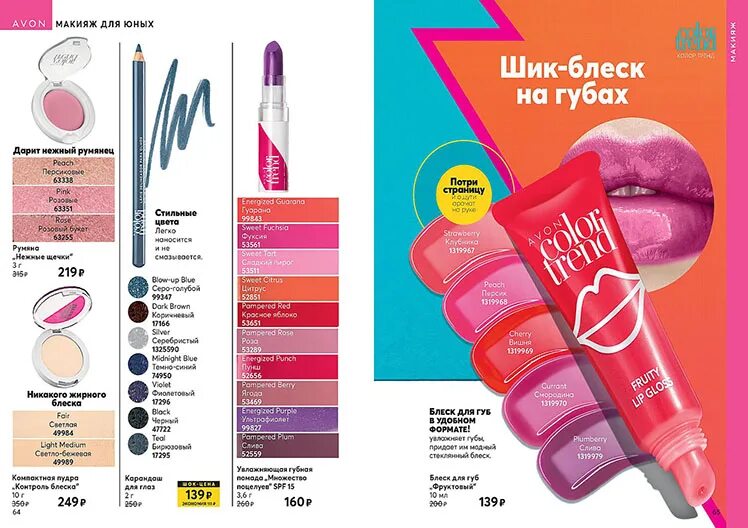 Каталог 8 16. Каталог 8 16. Яркие гели для душа. Новинки каталога. Avon 8 2018.