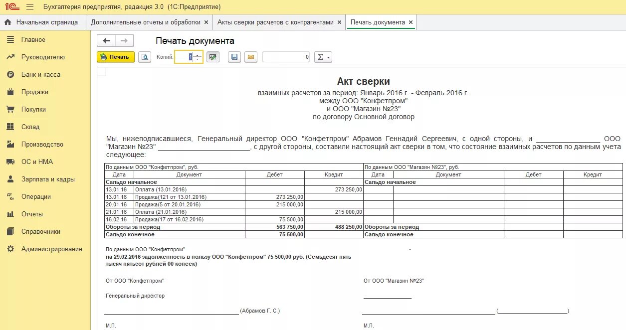 Акт сверки с налоговой в 2024. Акт сверки счет. Акт сверки образец. Акт сверки в 1с. Бухгалтерская сверка.