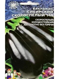 Баклажан скороспелый 148