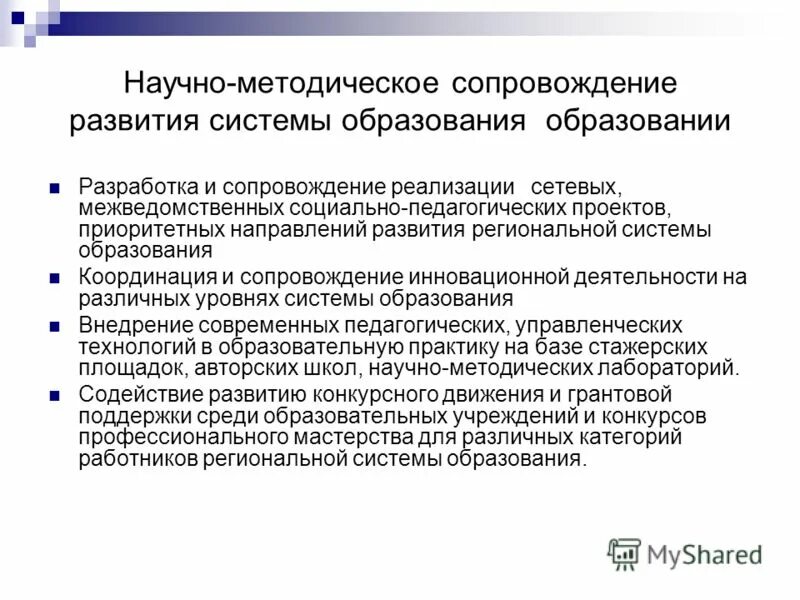 Модернизация систем дополнительного образования. Модернизация систем дополнительного образования