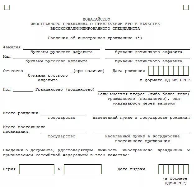 Ходатайство работодателя образец. Ходатайство о привлечении. Ходатайство для иностранного гражданина. Ходатайство от работодателя иностранному гражданину. Хататства для мигрантов.