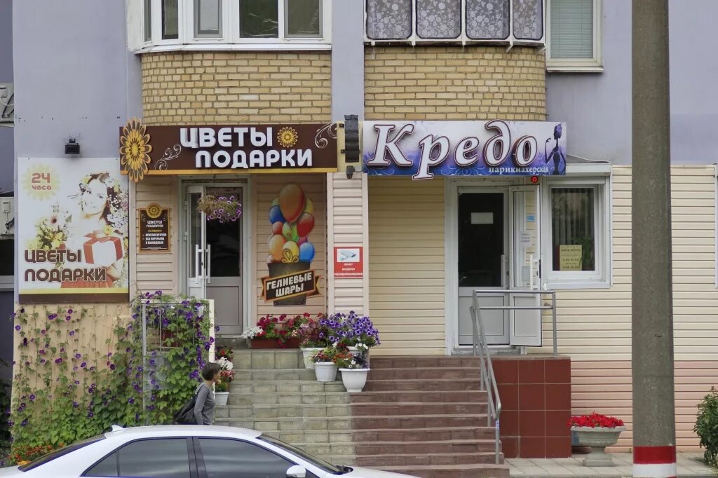 Саранск работа парикмахерской. Парикмахерская кредо саранск. коваленко 37. коваленко 37 саранск. бристоль коваленко саранск.