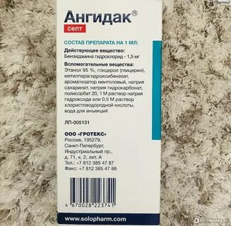 Ангидак форте инструкция