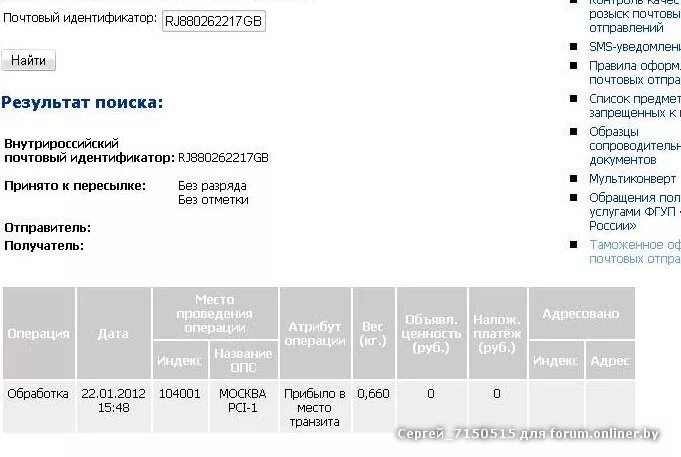 Можно ли отправлять посылки в беларусь. Сколько идет письмо. Посылки из Белоруссии в Россию. Транзитные почтовые отправления. Почтовый идентификатор.