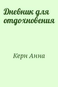 Читать книгу керна математик
