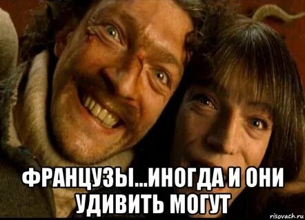 Француз ответ
