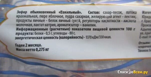 Состав зефира белого по ГОСТУ. Зефир состав по ГОСТУ. Состав зефира по ГОСТУ настоящего. Зефир состав продукта. Состав зефира розового